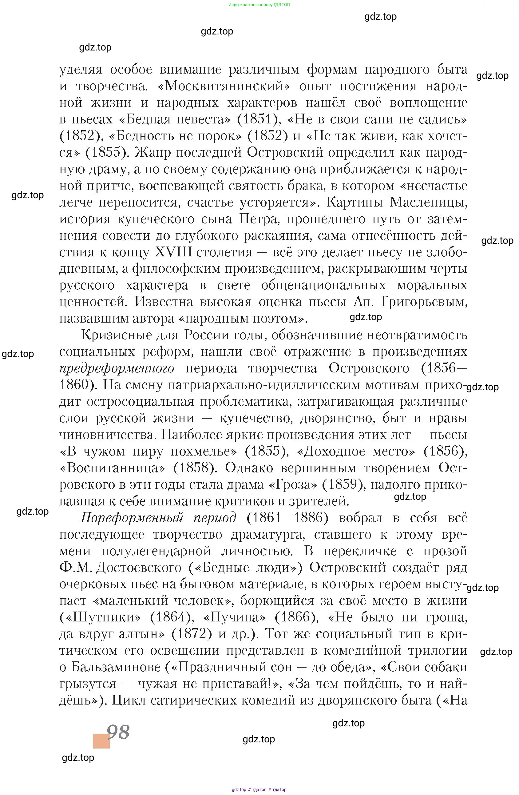 Литература, 10 класс Учебник, авторы: Зинин Сергей Александрович, Сахаров Всеволод Иванович, издательство Русское слово, Москва, 2019, красного цвета, страница 98