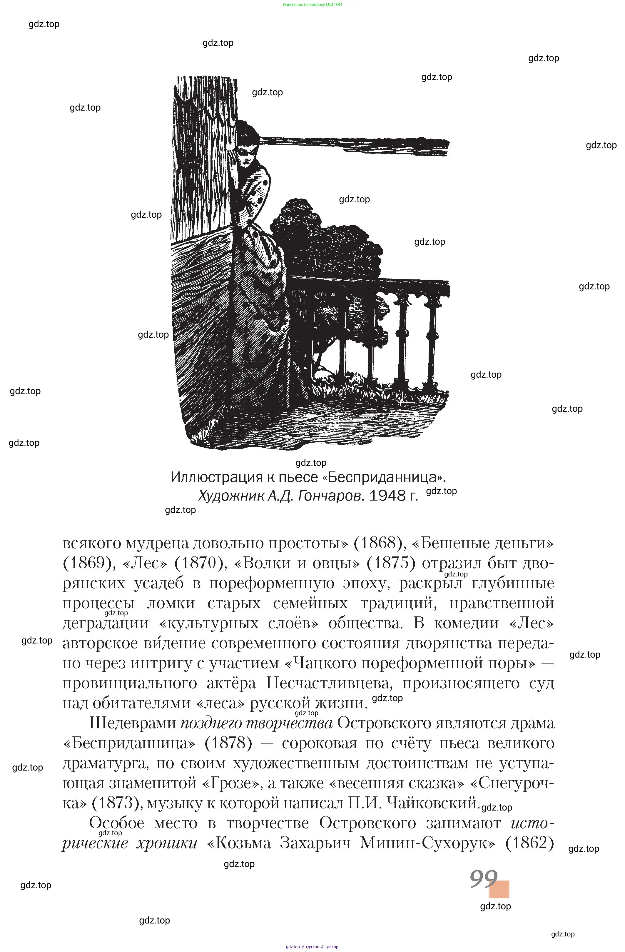 Литература, 10 класс Учебник, авторы: Зинин Сергей Александрович, Сахаров Всеволод Иванович, издательство Русское слово, Москва, 2019, красного цвета, страница 99