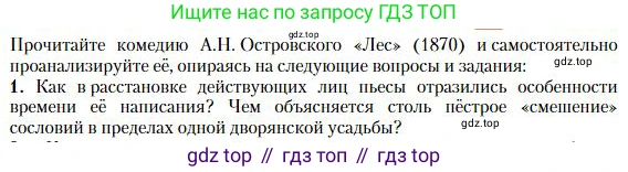 Литература, 10 класс Учебник, авторы: Зинин Сергей Александрович, Сахаров Всеволод Иванович, издательство Русское слово, Москва, 2019, красного цвета, Часть 1, страница 100, номер 1, Условие