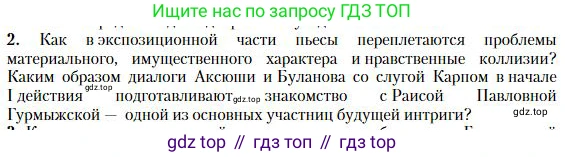 Литература, 10 класс Учебник, авторы: Зинин Сергей Александрович, Сахаров Всеволод Иванович, издательство Русское слово, Москва, 2019, красного цвета, Часть 1, страница 100, номер 2, Условие