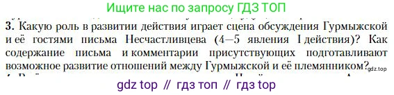 Литература, 10 класс Учебник, авторы: Зинин Сергей Александрович, Сахаров Всеволод Иванович, издательство Русское слово, Москва, 2019, красного цвета, Часть 1, страница 100, номер 3, Условие