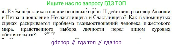 Литература, 10 класс Учебник, авторы: Зинин Сергей Александрович, Сахаров Всеволод Иванович, издательство Русское слово, Москва, 2019, красного цвета, Часть 1, страница 100, номер 4, Условие