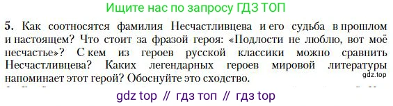 Литература, 10 класс Учебник, авторы: Зинин Сергей Александрович, Сахаров Всеволод Иванович, издательство Русское слово, Москва, 2019, красного цвета, Часть 1, страница 100, номер 5, Условие