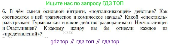 Литература, 10 класс Учебник, авторы: Зинин Сергей Александрович, Сахаров Всеволод Иванович, издательство Русское слово, Москва, 2019, красного цвета, Часть 1, страница 100, номер 6, Условие
