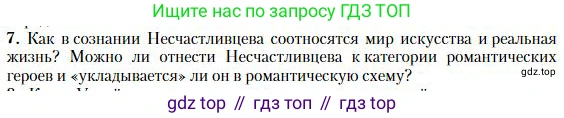 Литература, 10 класс Учебник, авторы: Зинин Сергей Александрович, Сахаров Всеволод Иванович, издательство Русское слово, Москва, 2019, красного цвета, Часть 1, страница 101, номер 7, Условие