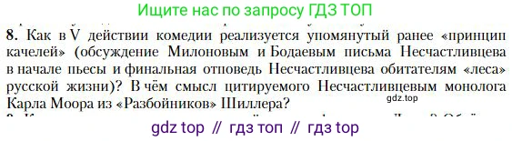 Литература, 10 класс Учебник, авторы: Зинин Сергей Александрович, Сахаров Всеволод Иванович, издательство Русское слово, Москва, 2019, красного цвета, Часть 1, страница 101, номер 8, Условие