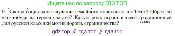 Литература, 10 класс Учебник, авторы: Зинин Сергей Александрович, Сахаров Всеволод Иванович, издательство Русское слово, Москва, 2019, красного цвета, Часть 1, страница 101, номер 9, Условие