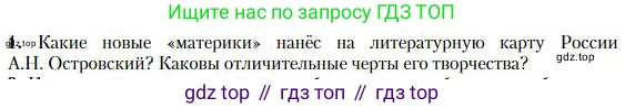 Литература, 10 класс Учебник, авторы: Зинин Сергей Александрович, Сахаров Всеволод Иванович, издательство Русское слово, Москва, 2019, красного цвета, Часть 1, страница 116, номер 1, Условие