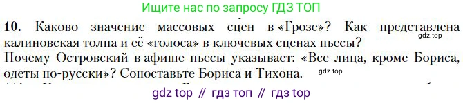 Литература, 10 класс Учебник, авторы: Зинин Сергей Александрович, Сахаров Всеволод Иванович, издательство Русское слово, Москва, 2019, красного цвета, Часть 1, страница 117, номер 10, Условие
