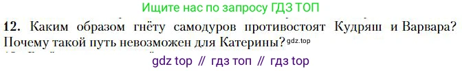 Литература, 10 класс Учебник, авторы: Зинин Сергей Александрович, Сахаров Всеволод Иванович, издательство Русское слово, Москва, 2019, красного цвета, Часть 1, страница 117, номер 12, Условие