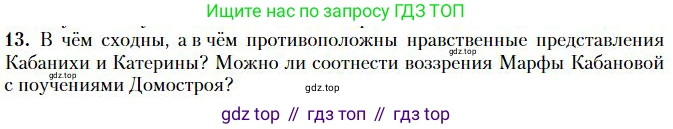 Литература, 10 класс Учебник, авторы: Зинин Сергей Александрович, Сахаров Всеволод Иванович, издательство Русское слово, Москва, 2019, красного цвета, Часть 1, страница 117, номер 13, Условие