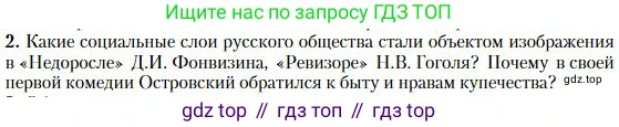 Литература, 10 класс Учебник, авторы: Зинин Сергей Александрович, Сахаров Всеволод Иванович, издательство Русское слово, Москва, 2019, красного цвета, Часть 1, страница 117, номер 2, Условие
