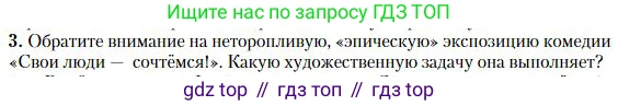 Литература, 10 класс Учебник, авторы: Зинин Сергей Александрович, Сахаров Всеволод Иванович, издательство Русское слово, Москва, 2019, красного цвета, Часть 1, страница 117, номер 3, Условие