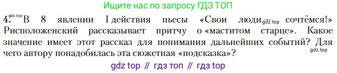 Литература, 10 класс Учебник, авторы: Зинин Сергей Александрович, Сахаров Всеволод Иванович, издательство Русское слово, Москва, 2019, красного цвета, Часть 1, страница 117, номер 4, Условие