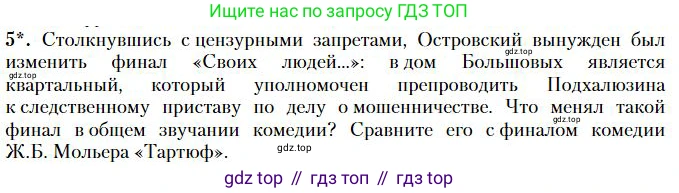 Литература, 10 класс Учебник, авторы: Зинин Сергей Александрович, Сахаров Всеволод Иванович, издательство Русское слово, Москва, 2019, красного цвета, Часть 1, страница 117, номер 5, Условие