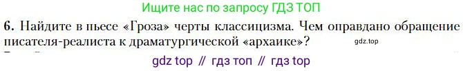 Литература, 10 класс Учебник, авторы: Зинин Сергей Александрович, Сахаров Всеволод Иванович, издательство Русское слово, Москва, 2019, красного цвета, Часть 1, страница 117, номер 6, Условие