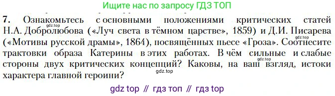 Литература, 10 класс Учебник, авторы: Зинин Сергей Александрович, Сахаров Всеволод Иванович, издательство Русское слово, Москва, 2019, красного цвета, Часть 1, страница 117, номер 7, Условие