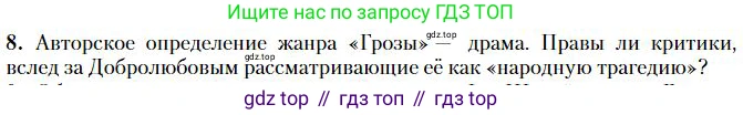 Литература, 10 класс Учебник, авторы: Зинин Сергей Александрович, Сахаров Всеволод Иванович, издательство Русское слово, Москва, 2019, красного цвета, Часть 1, страница 117, номер 8, Условие