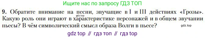 Литература, 10 класс Учебник, авторы: Зинин Сергей Александрович, Сахаров Всеволод Иванович, издательство Русское слово, Москва, 2019, красного цвета, Часть 1, страница 117, номер 9, Условие