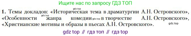 Литература, 10 класс Учебник, авторы: Зинин Сергей Александрович, Сахаров Всеволод Иванович, издательство Русское слово, Москва, 2019, красного цвета, Часть 1, страница 118, номер 1, Условие