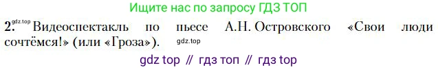 Литература, 10 класс Учебник, авторы: Зинин Сергей Александрович, Сахаров Всеволод Иванович, издательство Русское слово, Москва, 2019, красного цвета, Часть 1, страница 119, номер 2, Условие