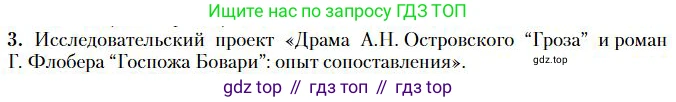 Литература, 10 класс Учебник, авторы: Зинин Сергей Александрович, Сахаров Всеволод Иванович, издательство Русское слово, Москва, 2019, красного цвета, Часть 1, страница 119, номер 3, Условие