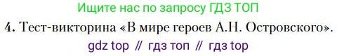 Литература, 10 класс Учебник, авторы: Зинин Сергей Александрович, Сахаров Всеволод Иванович, издательство Русское слово, Москва, 2019, красного цвета, Часть 1, страница 119, номер 4, Условие