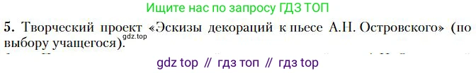 Литература, 10 класс Учебник, авторы: Зинин Сергей Александрович, Сахаров Всеволод Иванович, издательство Русское слово, Москва, 2019, красного цвета, Часть 1, страница 119, номер 5, Условие