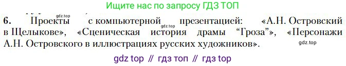 Литература, 10 класс Учебник, авторы: Зинин Сергей Александрович, Сахаров Всеволод Иванович, издательство Русское слово, Москва, 2019, красного цвета, Часть 1, страница 119, номер 6, Условие