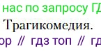 Литература, 10 класс Учебник, авторы: Зинин Сергей Александрович, Сахаров Всеволод Иванович, издательство Русское слово, Москва, 2019, красного цвета, Часть 1, страница 118, Условие