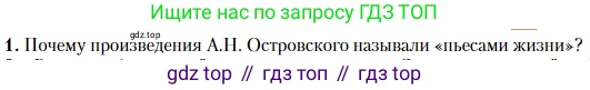 Литература, 10 класс Учебник, авторы: Зинин Сергей Александрович, Сахаров Всеволод Иванович, издательство Русское слово, Москва, 2019, красного цвета, Часть 1, страница 118, номер 1, Условие