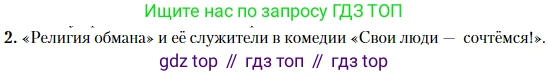 Литература, 10 класс Учебник, авторы: Зинин Сергей Александрович, Сахаров Всеволод Иванович, издательство Русское слово, Москва, 2019, красного цвета, Часть 1, страница 118, номер 2, Условие