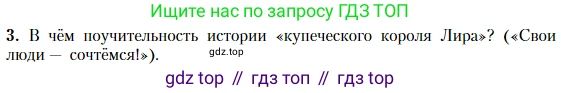 Литература, 10 класс Учебник, авторы: Зинин Сергей Александрович, Сахаров Всеволод Иванович, издательство Русское слово, Москва, 2019, красного цвета, Часть 1, страница 118, номер 3, Условие