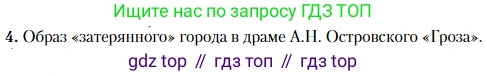 Литература, 10 класс Учебник, авторы: Зинин Сергей Александрович, Сахаров Всеволод Иванович, издательство Русское слово, Москва, 2019, красного цвета, Часть 1, страница 118, номер 4, Условие