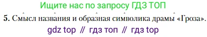 Литература, 10 класс Учебник, авторы: Зинин Сергей Александрович, Сахаров Всеволод Иванович, издательство Русское слово, Москва, 2019, красного цвета, Часть 1, страница 118, номер 5, Условие