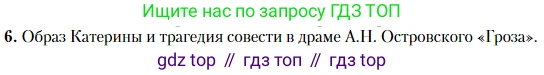 Литература, 10 класс Учебник, авторы: Зинин Сергей Александрович, Сахаров Всеволод Иванович, издательство Русское слово, Москва, 2019, красного цвета, Часть 1, страница 118, номер 6, Условие