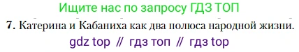 Литература, 10 класс Учебник, авторы: Зинин Сергей Александрович, Сахаров Всеволод Иванович, издательство Русское слово, Москва, 2019, красного цвета, Часть 1, страница 118, номер 7, Условие