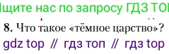Литература, 10 класс Учебник, авторы: Зинин Сергей Александрович, Сахаров Всеволод Иванович, издательство Русское слово, Москва, 2019, красного цвета, Часть 1, страница 118, номер 8, Условие