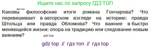 Литература, 10 класс Учебник, авторы: Зинин Сергей Александрович, Сахаров Всеволод Иванович, издательство Русское слово, Москва, 2019, красного цвета, Часть 1, страница 149, Условие