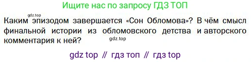 Литература, 10 класс Учебник, авторы: Зинин Сергей Александрович, Сахаров Всеволод Иванович, издательство Русское слово, Москва, 2019, красного цвета, Часть 1, страница 136, Условие