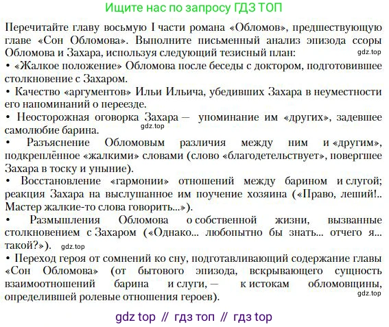Литература, 10 класс Учебник, авторы: Зинин Сергей Александрович, Сахаров Всеволод Иванович, издательство Русское слово, Москва, 2019, красного цвета, Часть 1, страница 137, Условие