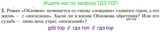 Литература, 10 класс Учебник, авторы: Зинин Сергей Александрович, Сахаров Всеволод Иванович, издательство Русское слово, Москва, 2019, красного цвета, Часть 1, страница 156, номер 2, Условие