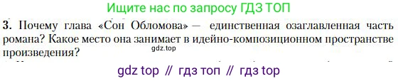 Литература, 10 класс Учебник, авторы: Зинин Сергей Александрович, Сахаров Всеволод Иванович, издательство Русское слово, Москва, 2019, красного цвета, Часть 1, страница 156, номер 3, Условие
