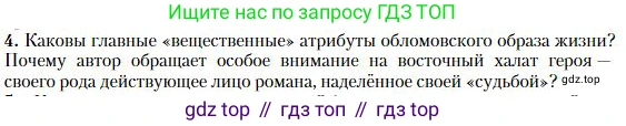 Литература, 10 класс Учебник, авторы: Зинин Сергей Александрович, Сахаров Всеволод Иванович, издательство Русское слово, Москва, 2019, красного цвета, Часть 1, страница 156, номер 4, Условие