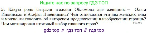 Литература, 10 класс Учебник, авторы: Зинин Сергей Александрович, Сахаров Всеволод Иванович, издательство Русское слово, Москва, 2019, красного цвета, Часть 1, страница 157, номер 5, Условие