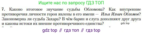 Литература, 10 класс Учебник, авторы: Зинин Сергей Александрович, Сахаров Всеволод Иванович, издательство Русское слово, Москва, 2019, красного цвета, Часть 1, страница 157, номер 7, Условие