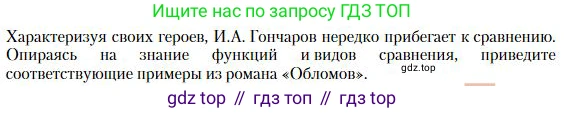 Литература, 10 класс Учебник, авторы: Зинин Сергей Александрович, Сахаров Всеволод Иванович, издательство Русское слово, Москва, 2019, красного цвета, Часть 1, страница 157, номер 1, Условие