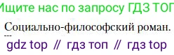 Литература, 10 класс Учебник, авторы: Зинин Сергей Александрович, Сахаров Всеволод Иванович, издательство Русское слово, Москва, 2019, красного цвета, Часть 1, страница 157, Условие