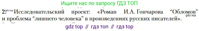 Литература, 10 класс Учебник, авторы: Зинин Сергей Александрович, Сахаров Всеволод Иванович, издательство Русское слово, Москва, 2019, красного цвета, Часть 1, страница 159, номер 2, Условие