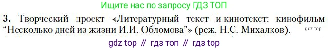 Литература, 10 класс Учебник, авторы: Зинин Сергей Александрович, Сахаров Всеволод Иванович, издательство Русское слово, Москва, 2019, красного цвета, Часть 1, страница 159, номер 3, Условие